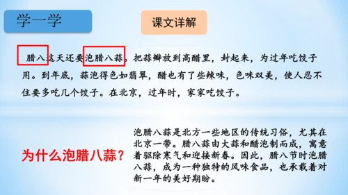 1 北京的春节(教学课件)