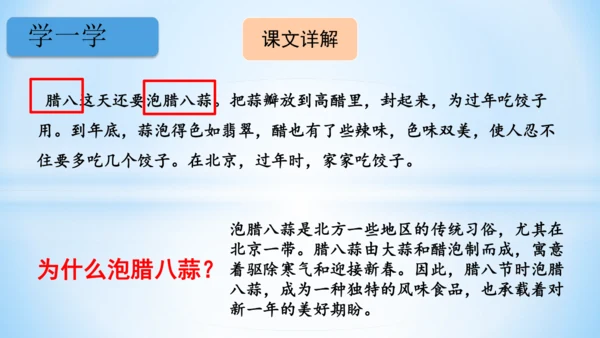 1 北京的春节(教学课件)