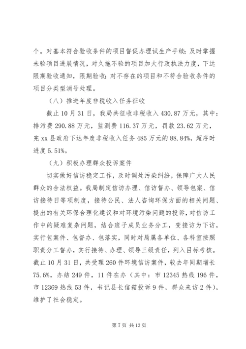 县环保局工作报告材料 (2).docx