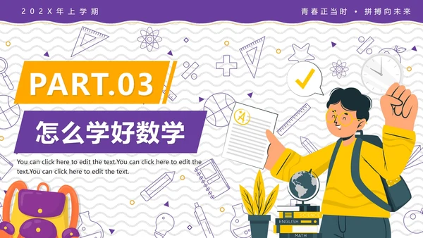卡通简约线条画初中数学开学第一课PPT模板