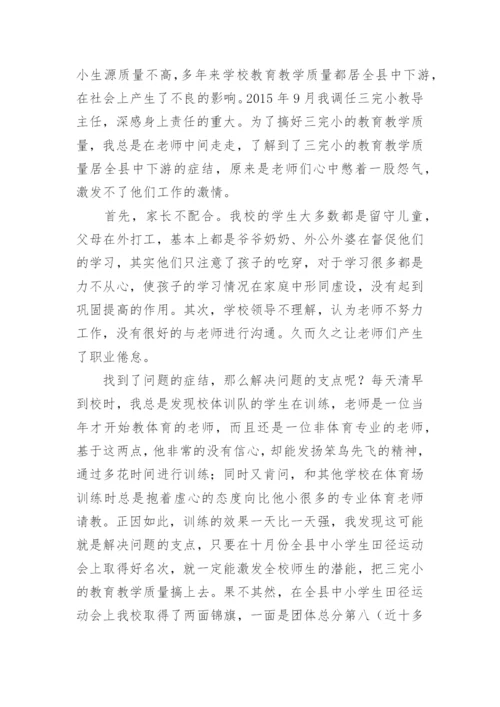 如何当好学校中层管理者.docx