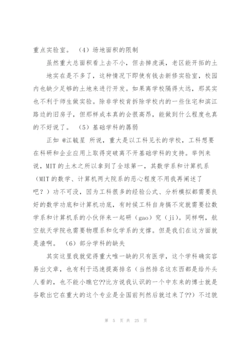 重庆大学面临的困境和出路.docx