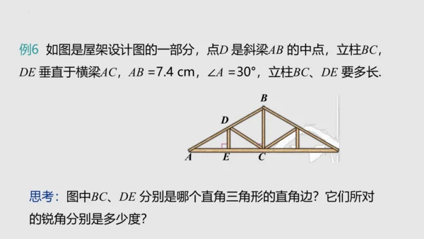 20.3.2等边三角形（课件）-八年级数学上册同步精品课堂（人教版五四制）