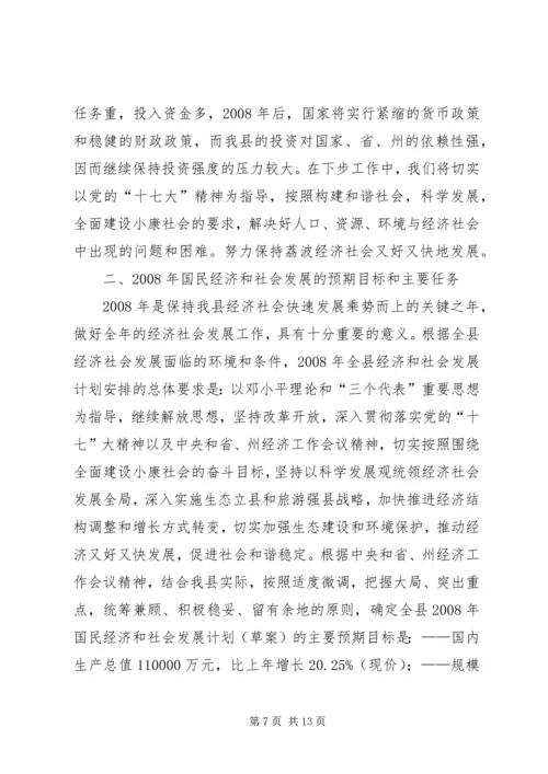 社会发展计划执行情况及计划（草案）的报告.docx