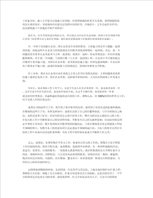 2022年现场监理工程师个人工作总结 专业监理工程师个人工作总结