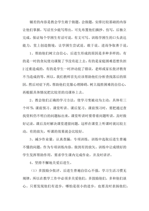 语文培优补差工作计划.docx