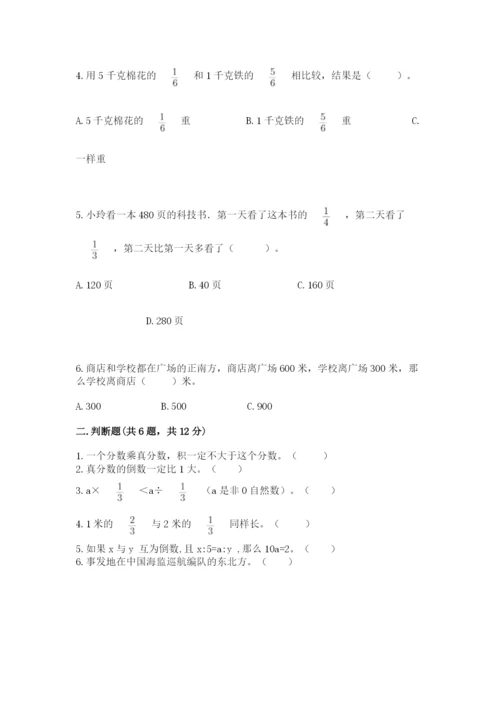 人教版六年级上册数学期中测试卷精品（能力提升）.docx