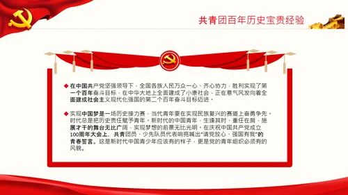 在庆祝共青团成立100周年大会上的讲话PPT