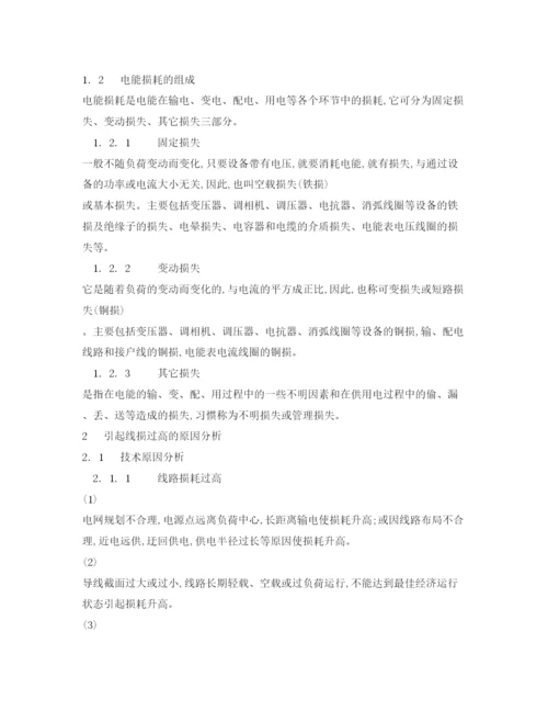 【精编】《安全管理论文》之浅析对如何降低线损率的措施.docx