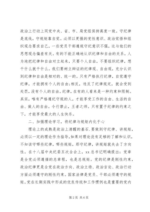 政治纪律和政治规矩心得体会.docx