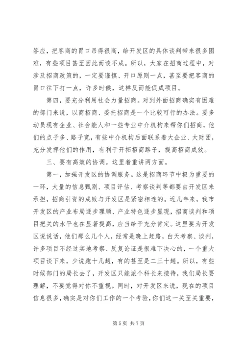 市长在市本级招商引资推进会的讲话.docx