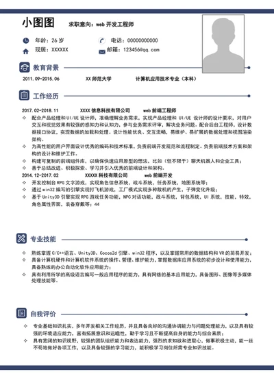 简约风工程师简历模板word个人简历介绍