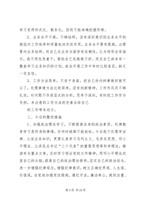 作风整顿剖析材料 (2).docx