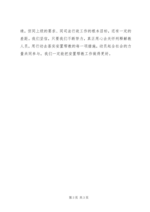 乡镇年度安置帮教工作总结.docx