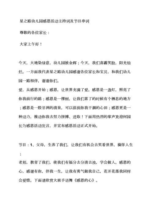 幼儿园中班感恩节主持词.docx