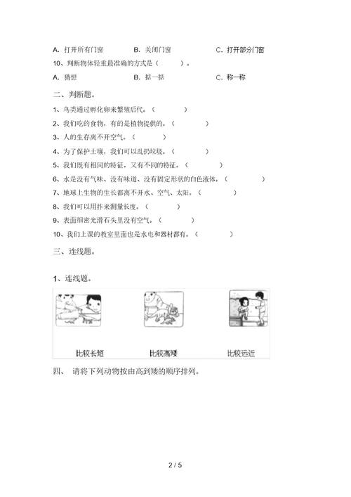 最新教科版一年级科学上册期末考试卷(参考答案)