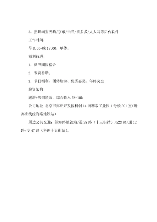 拼多多运营岗位职责职位要求