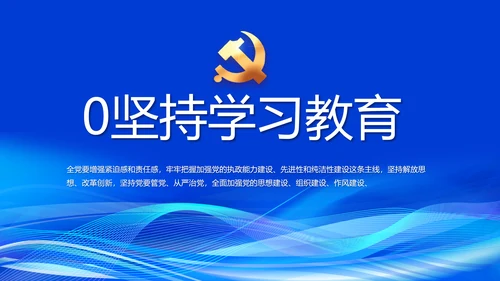 蓝色开展政法队伍教育整顿党课PPT