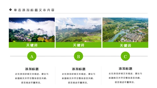 清新新农村建设旅行日记乡村旅游PPT模板