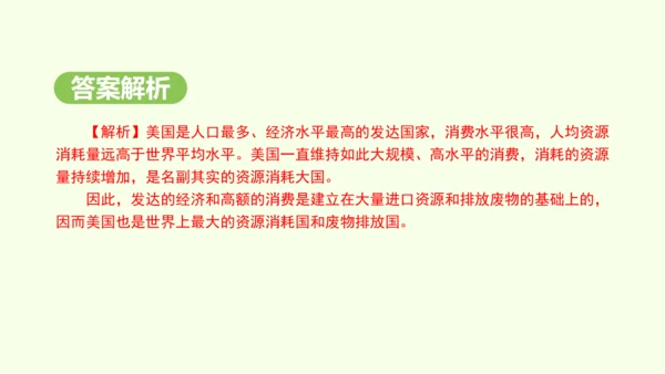 10.1.2 资源消耗大国（课件21张）-2024-2025学年七年级地理下学期人教版(2024)