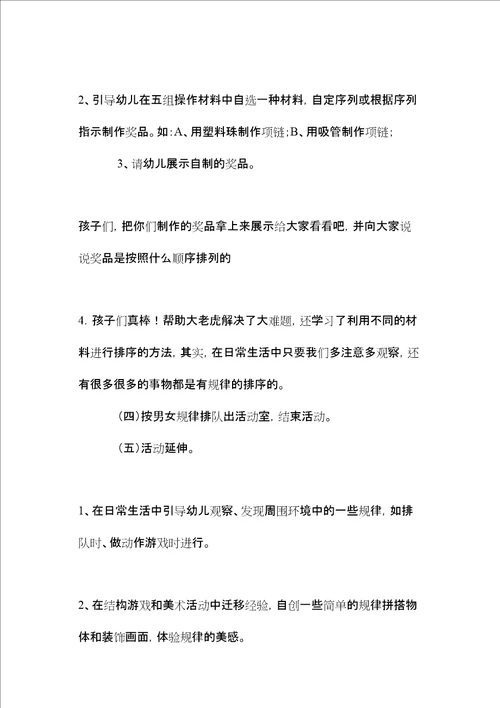 中班数学排序教案反思