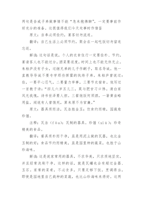 《朱子治家格言》全文及解释.docx