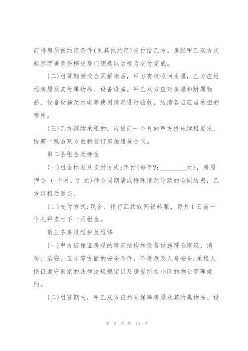 个人住宅房屋租赁合同.docx