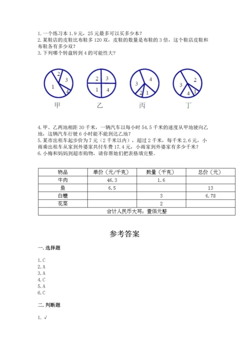 人教版数学五年级上册期末考试试卷（名师推荐）word版.docx