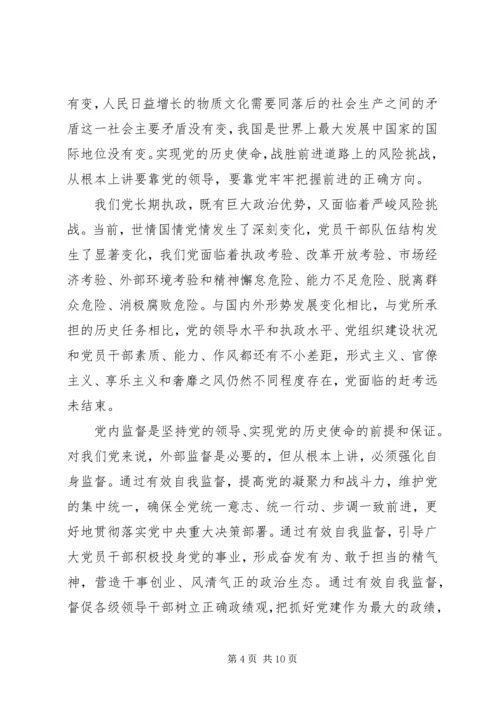 新时期加强党内监督的重要意义.docx