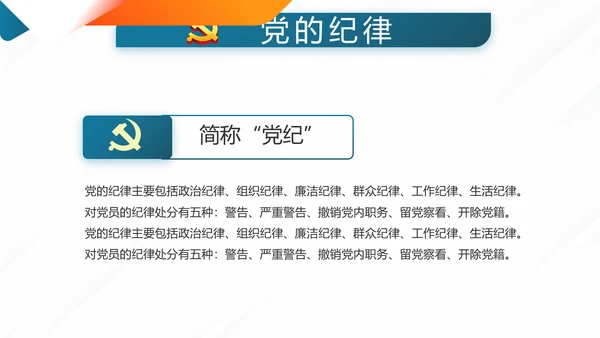 党员党建党支部年终工作总结学习教育动态PPT