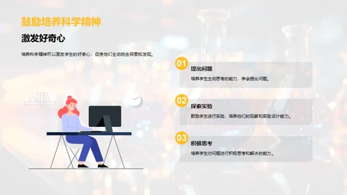 科学家之路