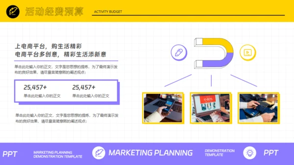 营销策划扁平插画风通用PPT模板