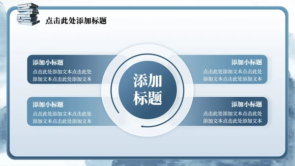 蓝灰色山水中国风毕业季谢师宴PPT模板