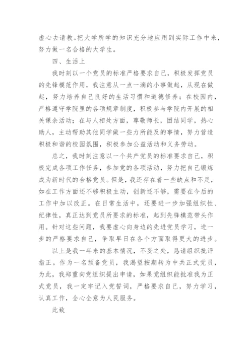 2024个人入党转正申请书.docx