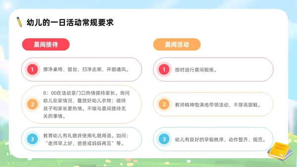 蓝色卡通可爱插画幼儿园教师岗前培训PPT