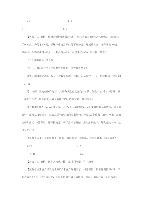 2023年中国银行春招考前必知得分考点.docx