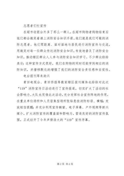 县消防宣传日各项活动出精彩_1.docx