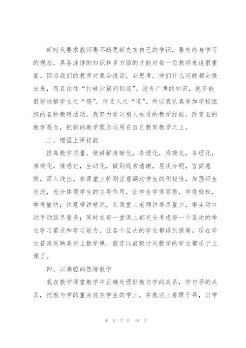 小学三年级数学教师工作总结12篇.docx