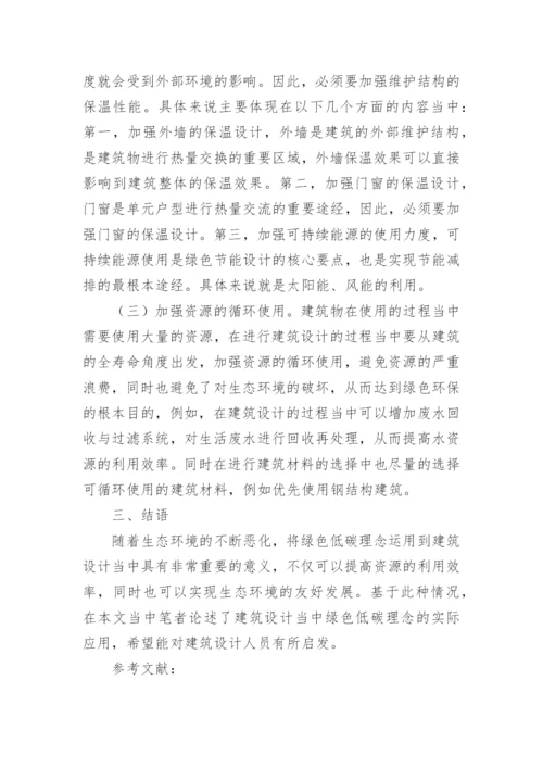 绿色设计论文.docx
