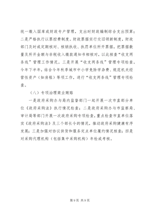 市财政局反腐败抓源头工作计划.docx