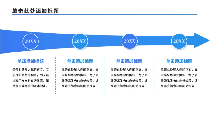 简约4项流程时间轴PPT