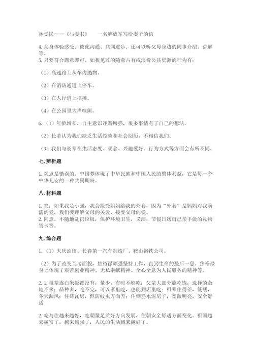 部编版五年级下册道德与法治期末测试卷【模拟题】.docx