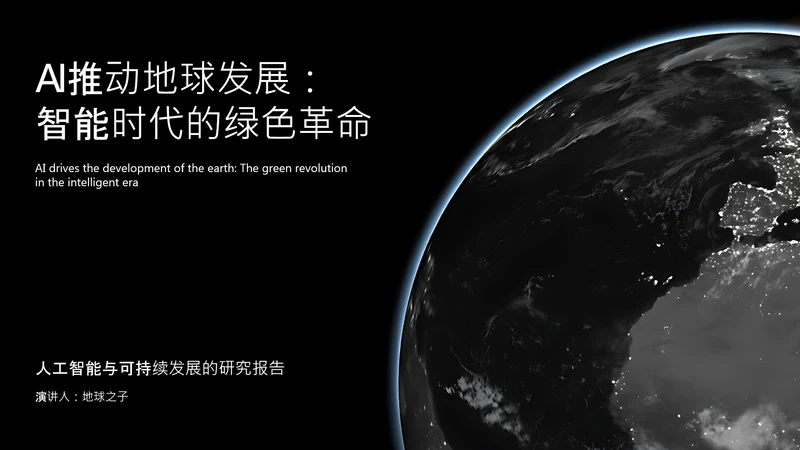 黑色科技风人工智能科普PPT模板