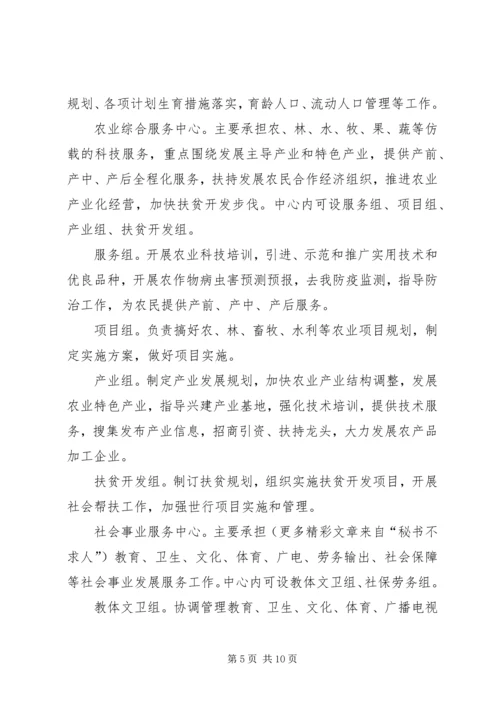 乡镇职能转变工作实施方案.docx
