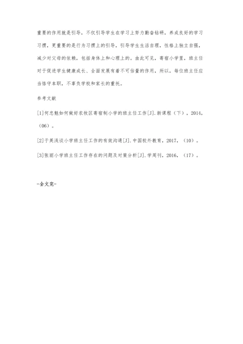 寄宿制小学班主任工作的重要性分析.docx