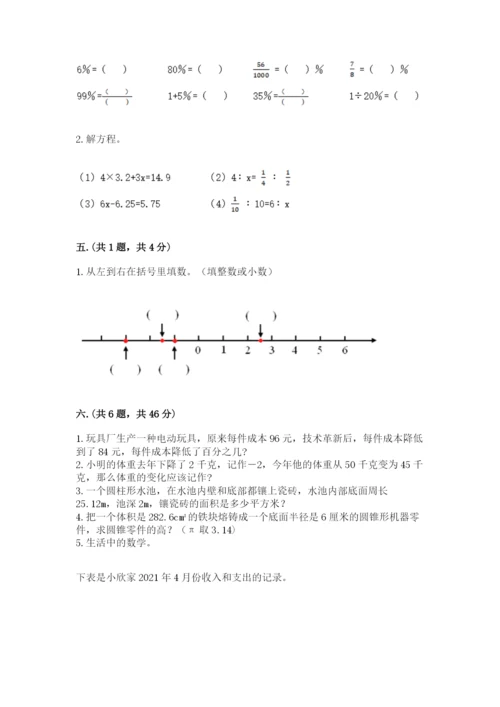 河南省平顶山市六年级下册数学期末考试试卷（网校专用）.docx