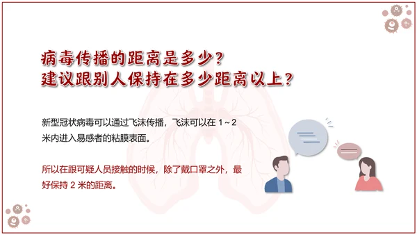 新型冠状病毒肺炎疫情防控防护PPT模板