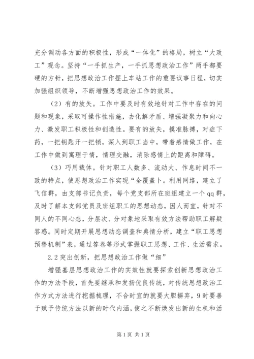 新时期提高企业思想政治工作实效性的几点思考.docx