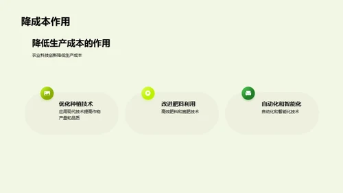 科创驱动绿色农业