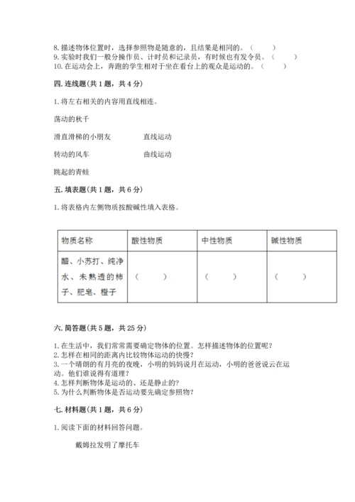 教科版科学三年级下册第一单元《 物体的运动》测试卷附完整答案【有一套】.docx